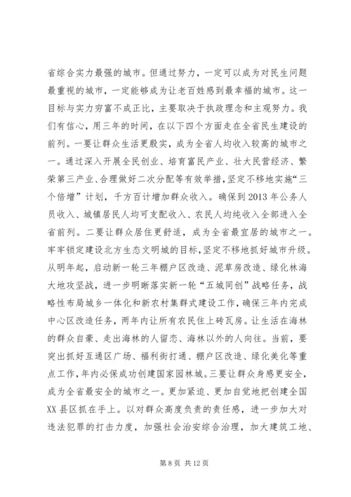创先争优工作会议讲话 (4).docx