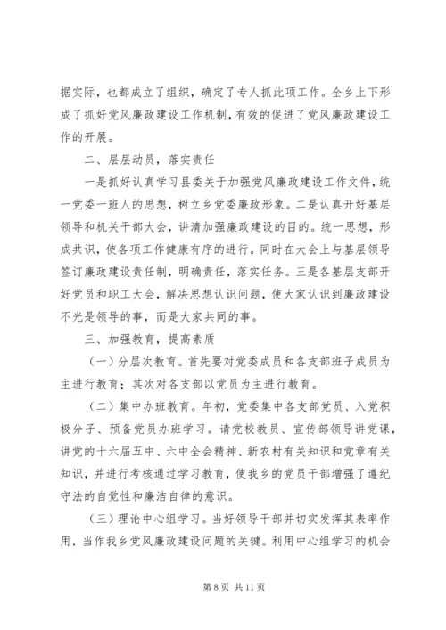 乡镇年度党风廉政工作总结.docx