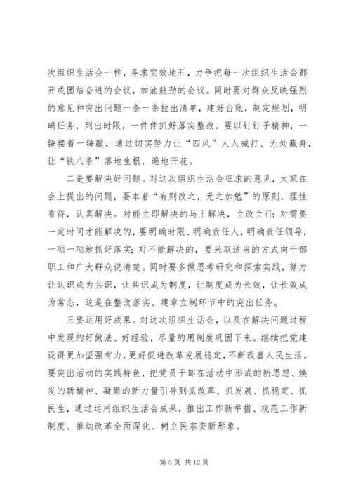 组织生活会点评点评.docx