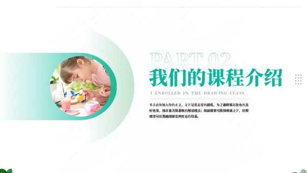 儿童绘画班招生宣传通用PPT模板