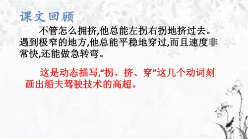 部编版语文五年级下册第七单元复习   课件