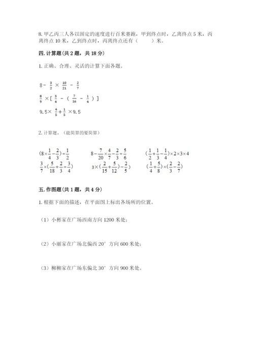 人教版六年级上册数学期中测试卷【网校专用】.docx