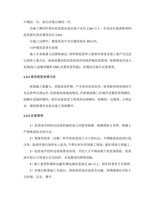 旋挖成孔灌注桩专项综合标准施工专业方案.docx