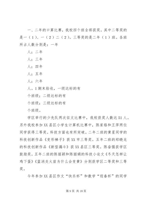 四(1)班闭学式讲话稿.docx