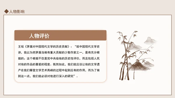 著名作家茅盾先生事迹学习PPT课件