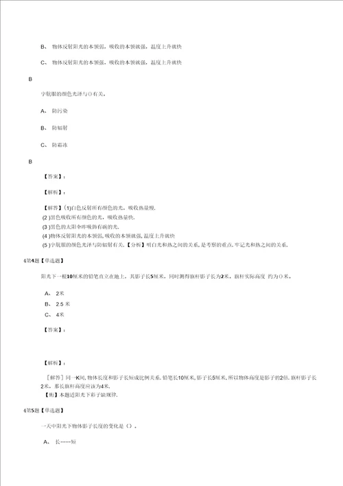 20192020学年度教科版小学科学五年级上册巩固辅导九十一