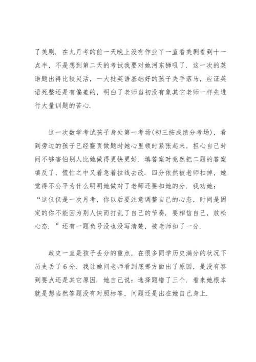 初三月考总结与反思500字.docx