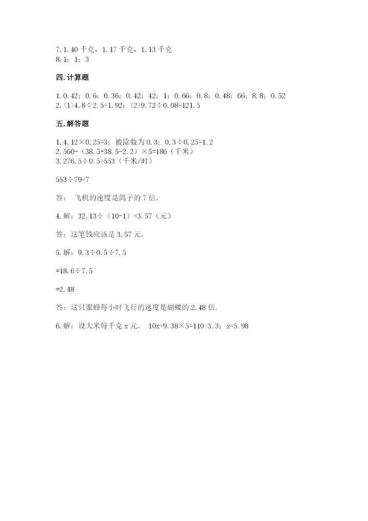 2022年五年级上册数学期末测试卷精品【名师系列】.docx