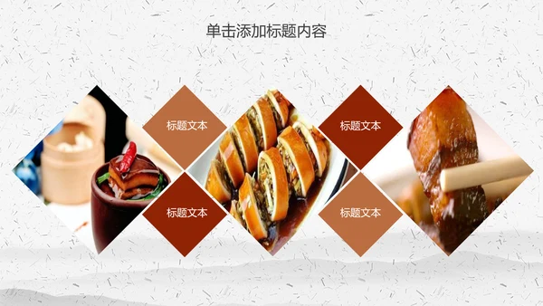 舌尖上的美食中华传统美食文化动态PPT模板