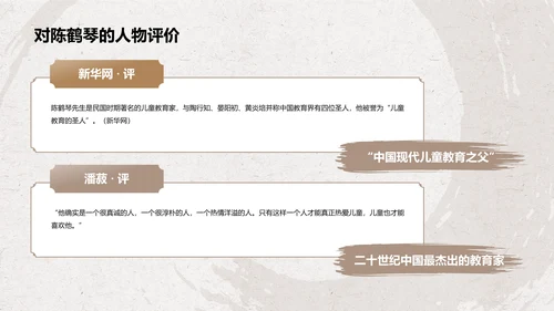 橙色复古风陈鹤琴——人物介绍PPT模板