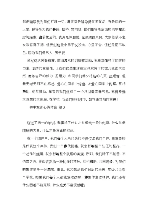 有关初中军训心得体会模板锦集六篇