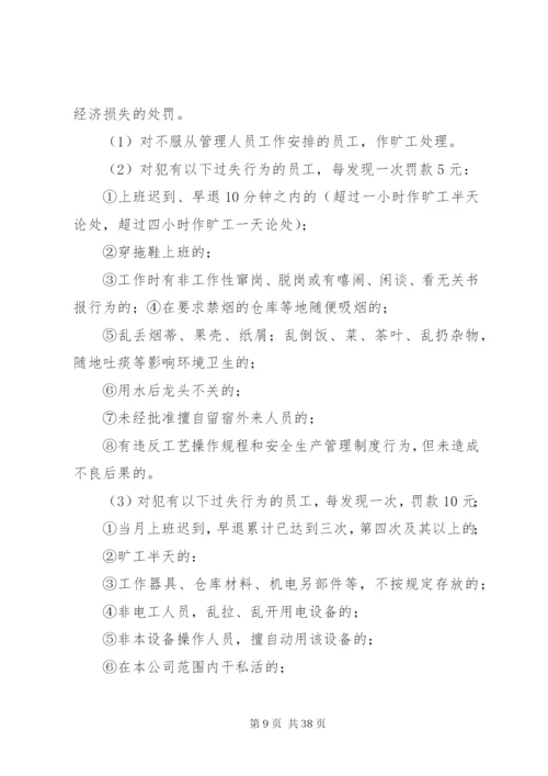 企业规章制度[定稿].docx