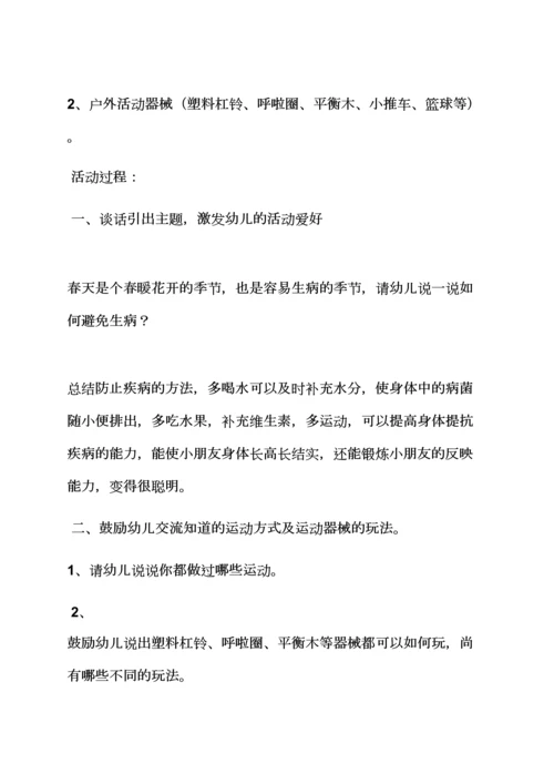 中班手工我爱运动教案.docx