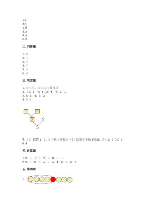 北师大版一年级上册数学期中测试卷带答案ab卷.docx