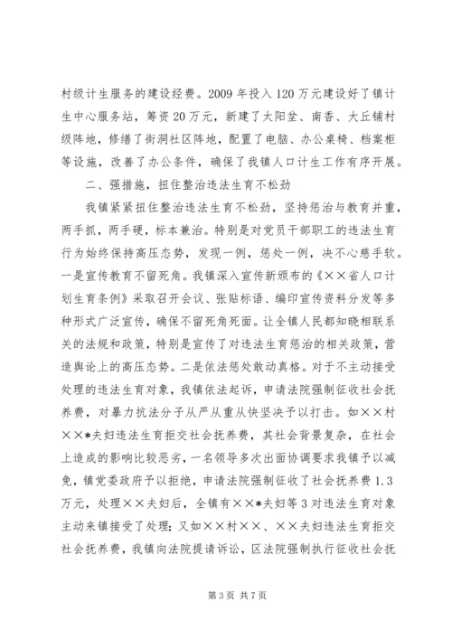 人口计生工作持续健康发展经验交流.docx