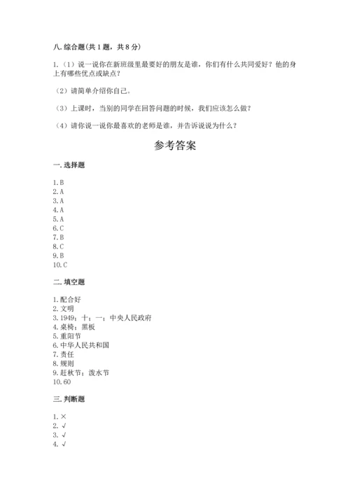 部编版二年级上册道德与法治期中测试卷精品（综合题）.docx