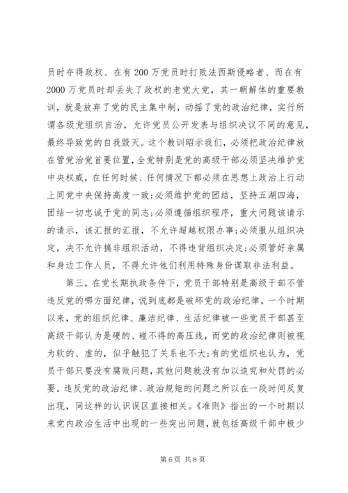 关于突出政治纪律强化核心意识优秀发言稿.docx