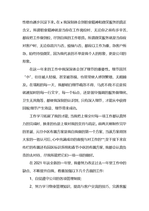 电话客服个人工作心得总结