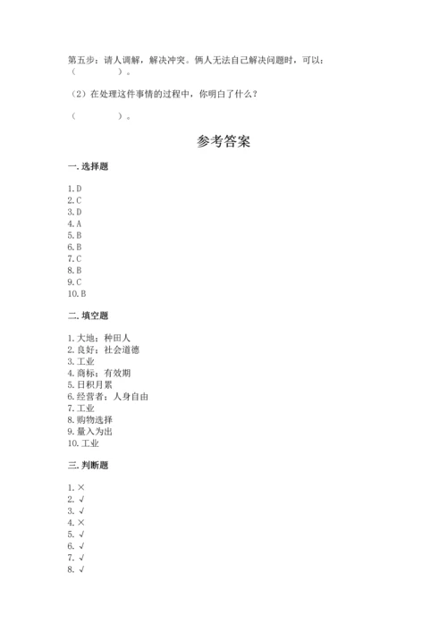 部编版小学四年级下册道德与法治《期末测试卷》含答案（名师推荐）.docx