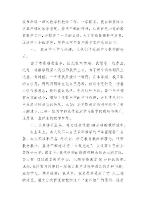 五年级下册数学教学总结.docx