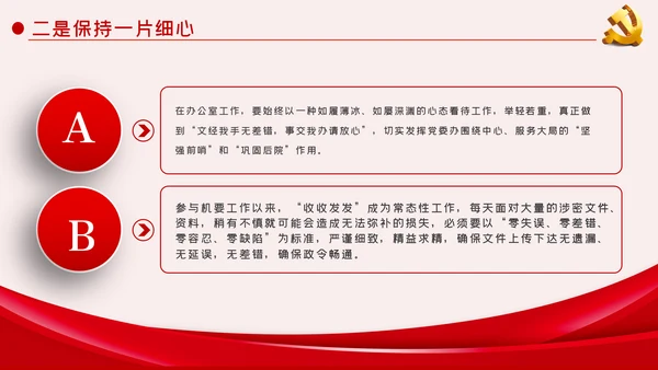 做一名合格基层党办人党政建党组支部机关党课PPT模板
