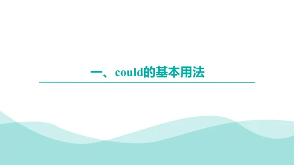 Unit3 Could you please clean your room?  单元语法点知识点及