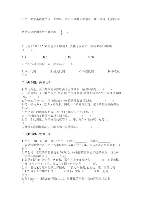 甘肃省【小升初】2023年小升初数学试卷含答案（名师推荐）.docx