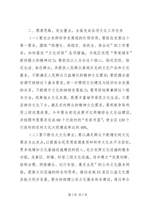 区委干部在文化工作会上的讲话.docx