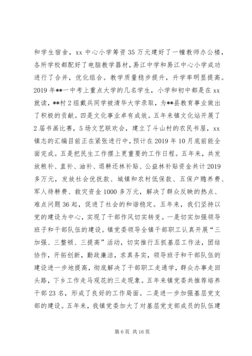 乡镇领导工作报告.docx