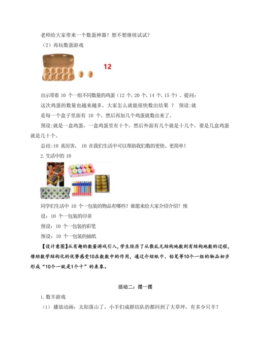 人教版 数学一年级上册 第四单元《11—20 的认识》第 1 课时 10 的再认识（教案）
