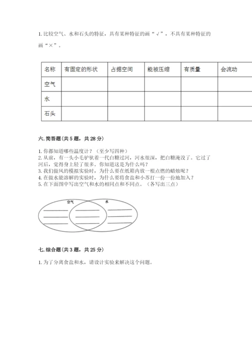 教科版三年级上册科学期末测试卷带答案（新）.docx