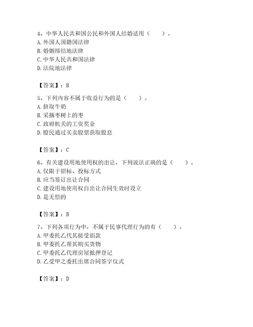 土地登记代理人土地登记相关法律知识题库含完整答案必刷