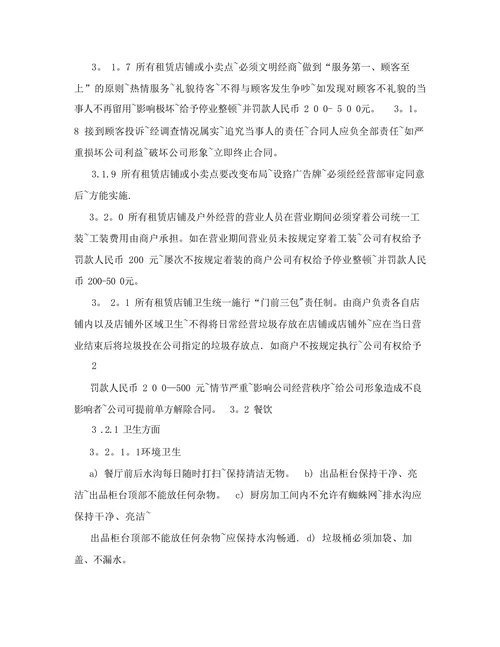 景区旅游购物管理制度
