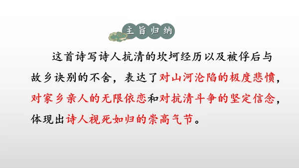 统编版九年级语文下册第六单元 课外古诗词诵读 课件(共69张PPT)