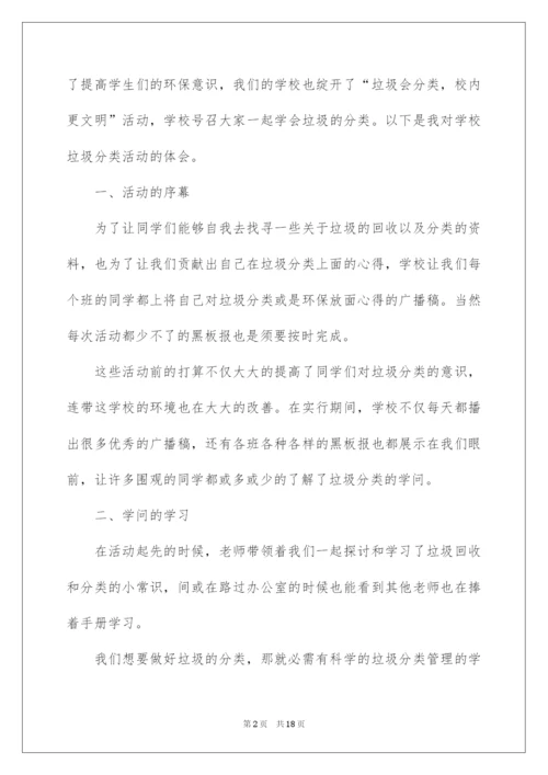 2022垃圾分类宣传活动总结_2.docx