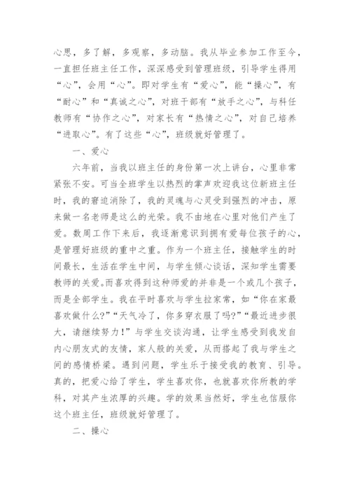 小学班主任优秀事迹材料2000字.docx