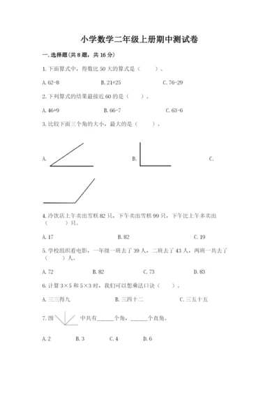 小学数学二年级上册期中测试卷答案下载.docx