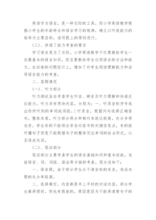 小学英语质量分析报告.docx