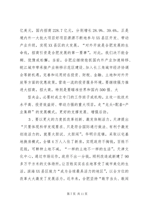 天津滨海XX县区政府工作报告 (3).docx