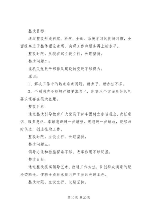 作风建设集中教育活动整改措施.docx