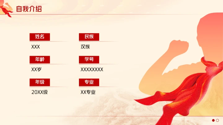 入党积极分子预备党员申请答辩汇报PPT模板