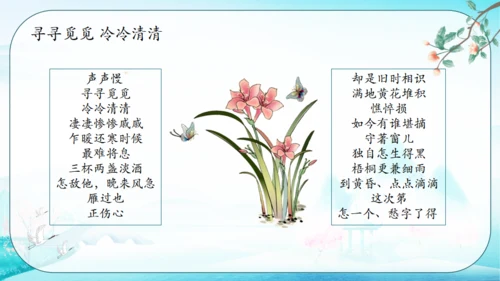 古代才女李清照通用PPT模板
