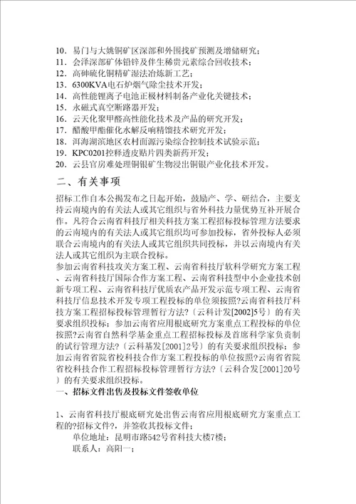 云南省科技计划项目申报要求