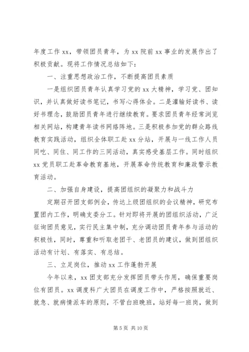 矿山团支部工作计划.docx