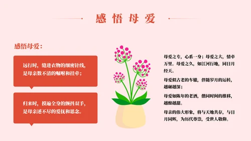 母爱伟大感恩母爱主题教育PPT模板