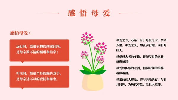 母爱伟大感恩母爱主题教育PPT模板