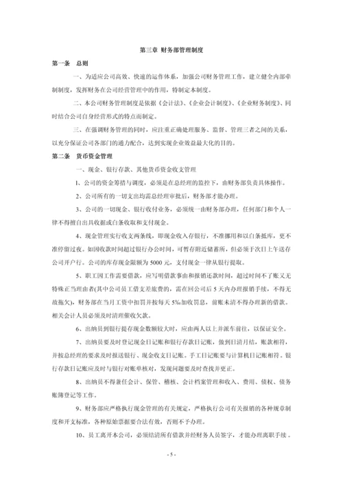 建筑工程公司员工守则.docx