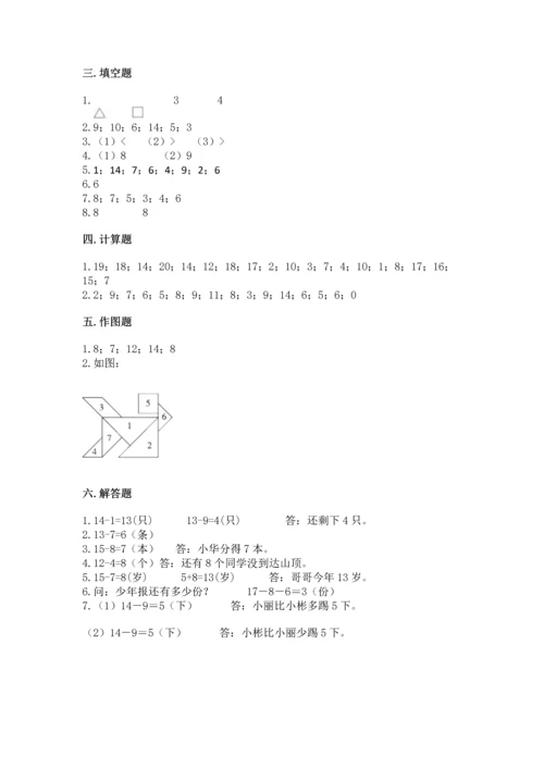 人教版一年级下册数学期中测试卷附解析答案.docx