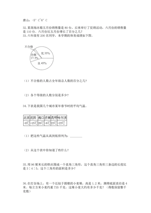 六年级小升初数学应用题50道附答案【名师推荐】.docx