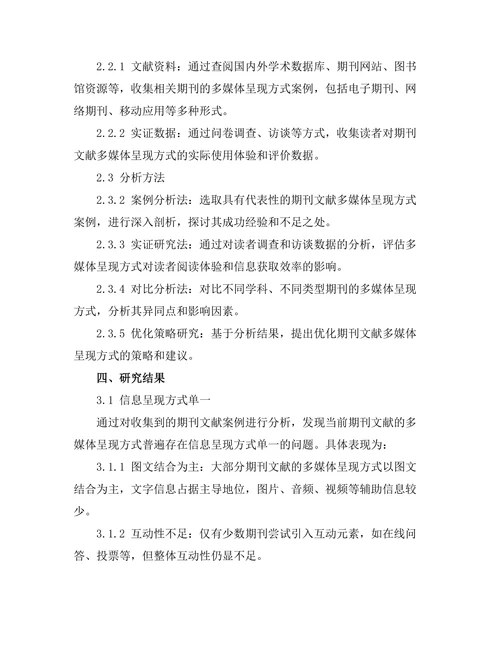 期刊文献的多媒体呈现方式研究